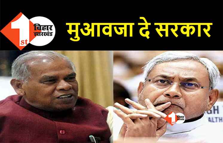 छपरा शराब कांड पर बीजेपी के समर्थन में उतरे मांझी, सरकार से कर दी मुआवजे की मांग