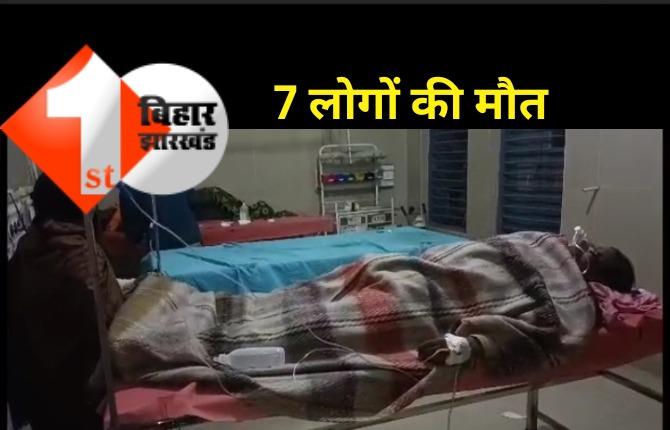 छपरा में जहरीली शराब से अब तक 7 लोगों की मौत, इलाके में हड़कंप 