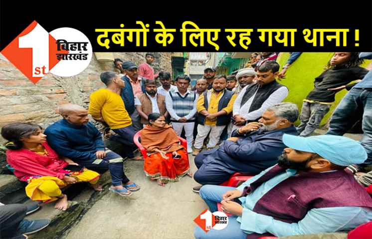 बिहार में बढ़ते अपराध पर बोले पप्पू यादव .. पैसों वालों के लिए रह गया कानून और लोकतंत्र, आम लोगों की नहीं होती सुनवाई 