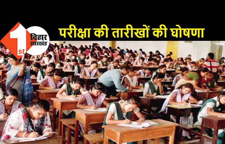 CBSE 10वीं-12वीं बोर्ड एग्जाम की डेटशीट जारी, 15 फरवरी से शुरू होगी परीक्षा 