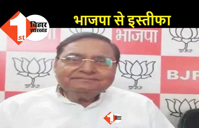 बिहार BJP को झटका, पार्टी के उपाध्यक्ष ने दिया इस्तीफा, लगाए कई गंभीर आरोप 