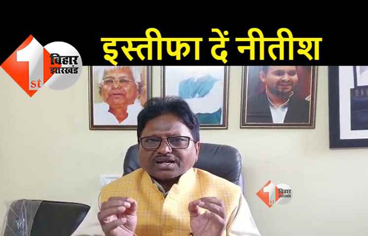 कुढ़नी में हार के बाद आरजेडी ने नीतीश से मांगा इस्तीफा, तेजस्वी को सीएम बनाने की मांग