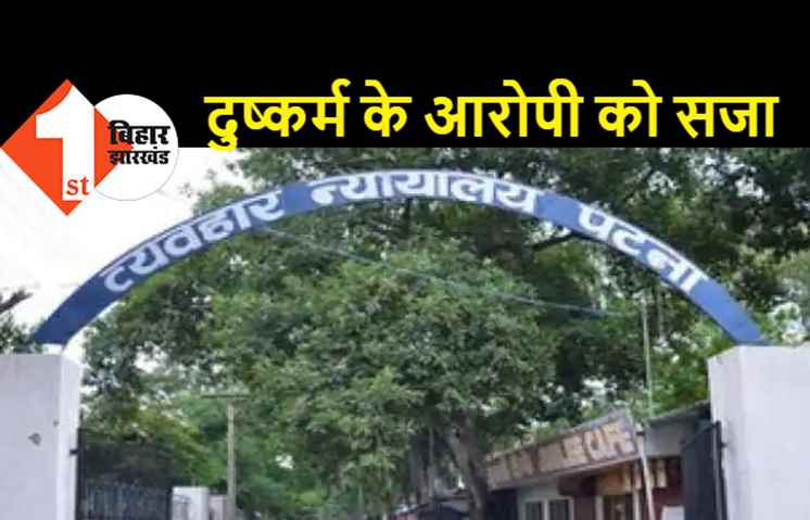 नाबालिग से रेप के आरोपी को 7 साल की सजा, 6 साल 9 महीना जेल में काट चुका है आरोपी 