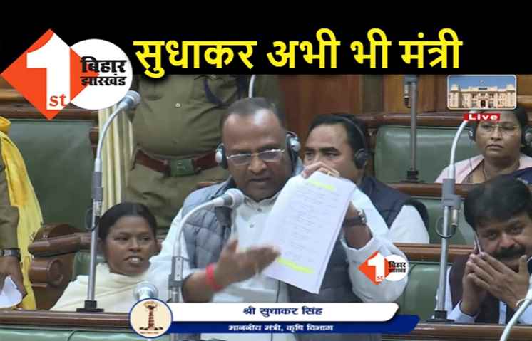 इस्तीफे के बावजूद विधानसभा में मंत्री बने हुए हैं सुधाकर सिंह, सत्र के दौरान हुआ ऐसा