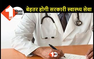 बिहार में 50 वर्ष के अधिक आयु वाले नहीं बन सकेंगे सिविल सर्जन, बेवजह मरीज किया रेफर तो होगी कार्रवाई 