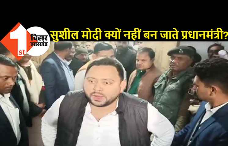 छपरा में NHRC जांच पर बोले तेजस्वी..परेशान हम नहीं बल्कि भाजपा के लोग हैं