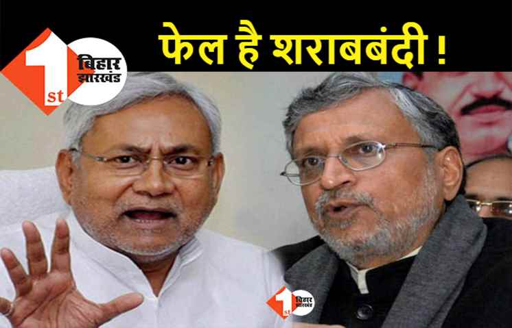 शराब के लिए एक साल में 6 लाख पिछड़ों-दलितों को जेल भेजा गया: सुशील मोदी बोले-शराबबंदी कानून की तत्काल समीक्षा करें नीतीश