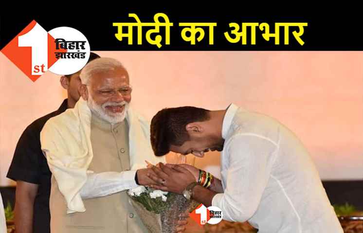 चिराग पासवान ने पीएम मोदी का जताया आभार, कहा - पापा का सपना हुआ पूरा, अब कोई गरीब नहीं सोएगा भूखा  