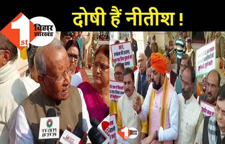 छपरा कांड पर सदन में बोली बीजेपी - सीएम सबसे बड़े दोषी, कारोबारियों से सांठ-गांठ के कारण नहीं हो रही उचित कार्रवाई 