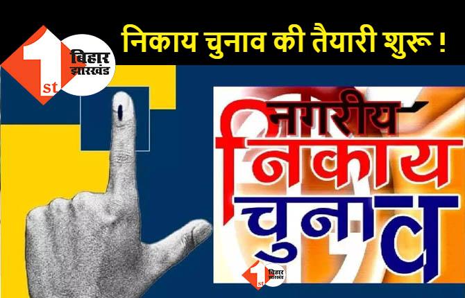 नगर निकाय चुनाव को लेकर मतदान कर्मियों का ट्रेनिंग शुरू, पहले चरण में 6995 बूथों पर होगा मतदान