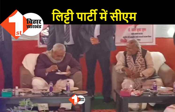 मांझी की लिट्टी पार्टी में पहुंचे CM नीतीश, को-ऑर्डिनेशन कमेटी बनाने के सवाल पर साधी चुप्पी
