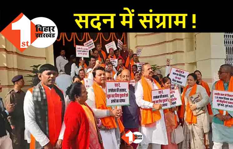 बिहार विधानसभा में भारी बवाल, बीजेपी विधायकों ने फेंकी कुर्सी, सदन की कार्यवाही स्थगित