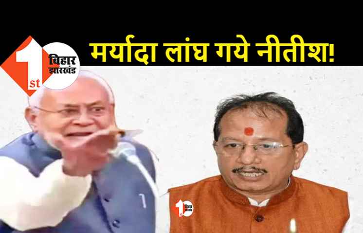 शर्मसार हुई बिहार विधानसभा: सदन में विधायकों पर चीख-चिल्ला रहे थे मुख्यमंत्री नीतीश-अरे तुम बोलेगा, भगवाओ सबको, निकालो