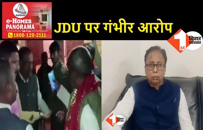 BJP ने JDU उम्मीदवार पर लगाए बूथ कैप्चरिंग के आरोप, चुनाव आयोग से रिपोलिंग की मांग