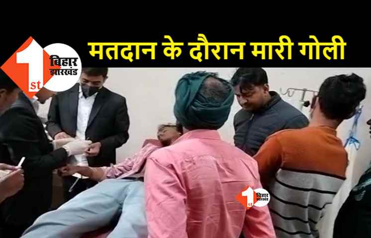 नगर निकाय चुनाव 2022: नालंदा में मतदान के दौरान पोलिंग एजेंट को मारी गोली, PMCH रेफर