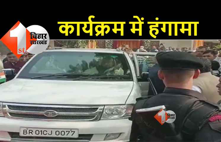 नालंदा में सीएम के कार्यक्रम में हंगामा, नीतीश के खिलाफ जमकर लगे नारे