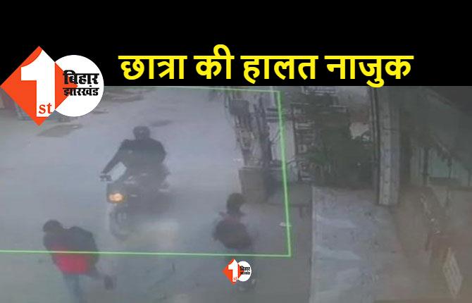 बाइक सवार दो युवकों ने छात्रा पर फेंका तेजाब, सामने आया CCTV फुटेज