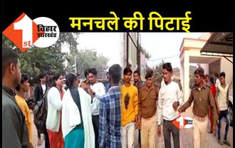बिहार: ट्यूशन से लौट रही छात्रा के साथ छेड़खानी, गुस्साए लोगों ने मनचले को जमकर धुना