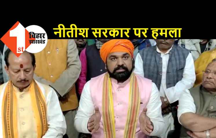 नीतीश को जेल भेजना है जरुरी, बीजेपी नेताओं के साथ छपरा पहुंचे सम्राट चौधरी ने किया एलान