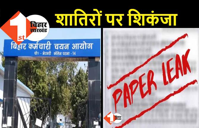 BSSC पेपर लीक मामले में मुख्य सरगना समेत 5 गिरफ्तार, कई व्हाट्सअप ग्रुप रडार पर 