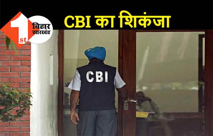 पटना समेत बिहार के 9 जिलों में CBI की रेड, जानिए.. क्या है पूरा मामला