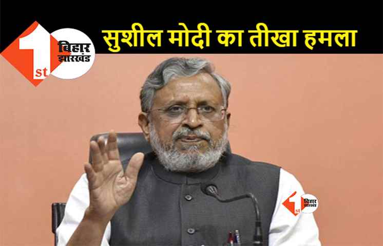 राहुल गांधी झूठे रामभक्त, सुशील मोदी बोले- अजमल पर चले देशद्रोह का मुकदमा