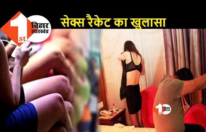 बक्सर में सेक्स रैकेट का खुलासा, 18 जोड़े लड़के और लड़कियां गिरफ्तार 