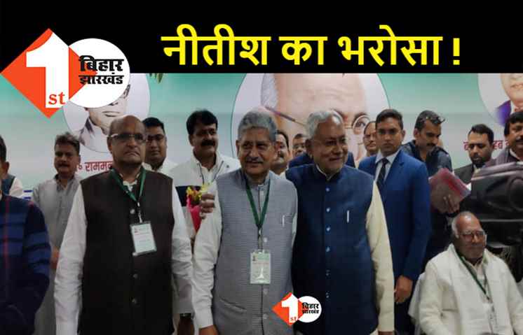 ललन सिंह की हुई ताजपेशी, लगातार दूसरी बार बने जेडीयू के राष्ट्रीय अध्यक्ष, नीतीश ने दी बधाई 