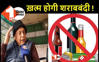 सरकार शराबबंदी खत्म करने को तैयार ! बोले नीरज कुमार ... पत्नी और बच्चों से एफिडेविट करा कर दें 
