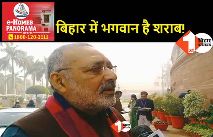 लॉ एंड ऑर्डर की दुर्दशा के कारण हुआ शराब कांड, गिरिराज बोले- नीतीश को भुगतना होगा खामियाजा