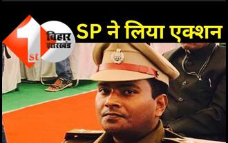 मोतिहारी में 4 पुलिस पदाधिकारी सस्पेंड, काम में लापरवाही का आरोप 