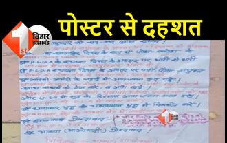 गया में माओवादियों के पोस्टर से दहशत, आफताब, जुबेर, शशिकांत, सुनील को हाजिर होने को कहा 