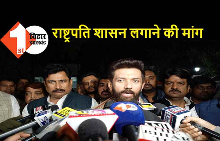 जहरीली शराबकांड के बाद चिराग पासवान ने दिया नीतीश कुमार को एक लाख रूपये देने का ऑफर, कहा-तेजस्वी की नियत और नीति दोनों बदल गयी