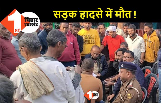 नवगछिया में बेलगाम ट्रैक्टर ने महिला और डेढ़ साल की बच्ची को रौंदा, मौके पर हुई मौत