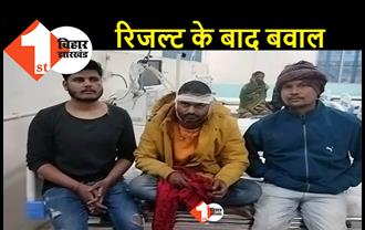 नालंदा में निकाय चुनाव परिणाम के बाद बबाल, दो प्रत्याशीयों के बीच हुई गोलीबारी, 3 लोग घायल 