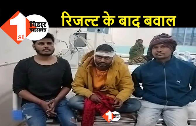 नालंदा में निकाय चुनाव परिणाम के बाद बबाल, दो प्रत्याशीयों के बीच हुई गोलीबारी, 3 लोग घायल 