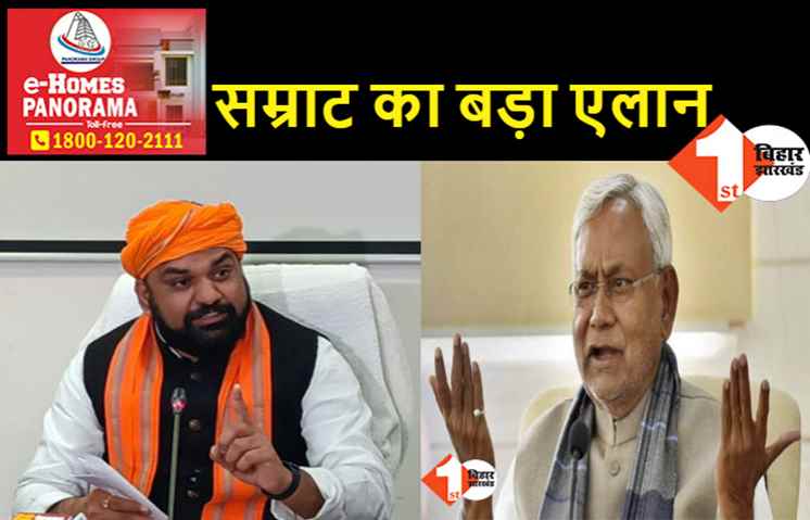 जहां जाएंगे सीएम, वहां-वहां जाएंगे, सम्राट चौधरी बोले- जनता के बीच खोलेंगे नीतीश की पोल