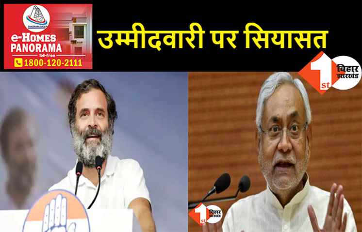 राहुल PM बनें इसमें कोई आपत्ति नहीं, CM नीतीश बोले- मेरी न तो कोई इच्छा है और ना ही मैं इस रेस में हूं