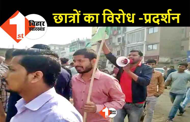 पटना की सड़कों पर उतरे BPSC अभ्यर्थी, सीबीआई जांच की कर रहे मांग, CM आवास का करेंगे घेराव 