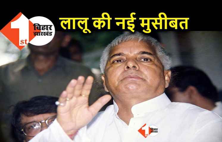 लालू के खिलाफ सीबीआई ने खोला पुराना केस, रेलवे प्रोजेक्ट्स में भ्रष्टाचार का मामला