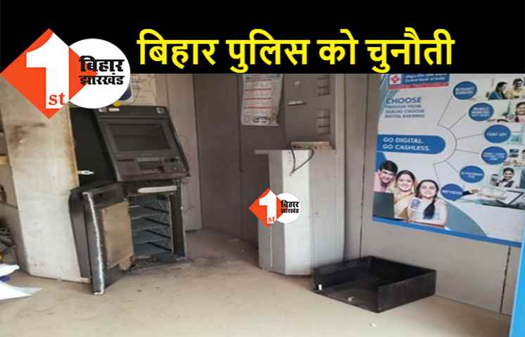 बिहार: ATM मशीन काटकर 8.75 लाख ले भागे बदमाश, थाने में सोते रह गए पुलिस के जवान