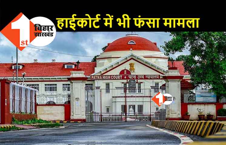 बिहार में नगर निकाय चुनाव पर कई और कानूनी झमेले: पटना हाईकोर्ट में चीफ जस्टिस की बेंच में 6 दिसंबर को होगी सुनवाई