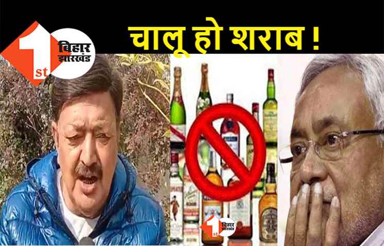 कांग्रेस ने सीएम नीतीश से रख दी शराब चालू करने की मांग, अजीत बोले .. हो रहा करोड़ों रुपए का नुकसान 
