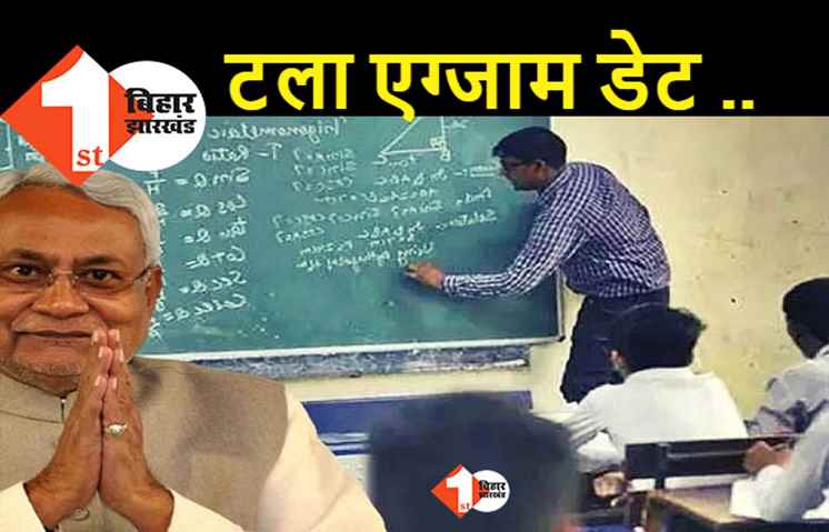 प्रधान शिक्षक भर्ती एग्जाम का डेट बढ़ा , अब इस दिन होगी परीक्षा, कर लें तैयारी 