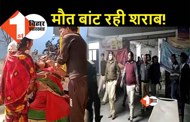 बिहार में फिर से जहरीली शराबकांड!, DPS स्कूल के प्रिंसिपल समेत अबतक तीन लोगों की मौत