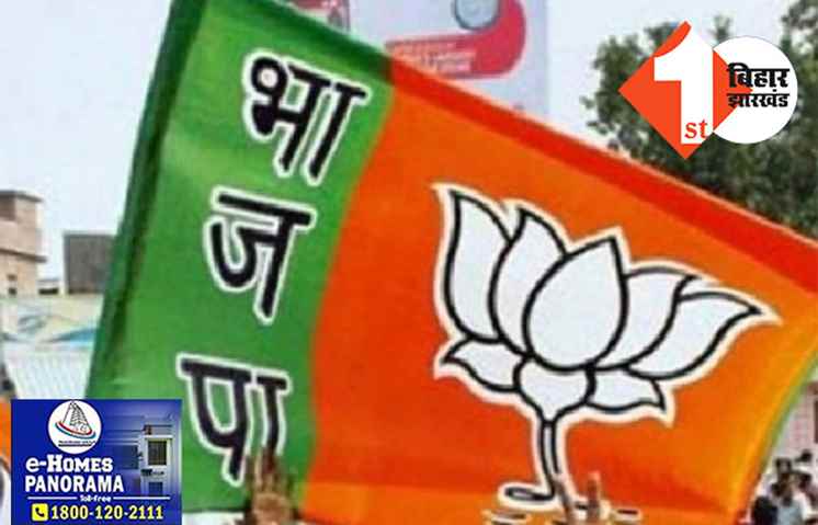 बिहार BJP ने जारी की 45 जिला प्रभारियों की सूची, देखिये पूरी लिस्ट..