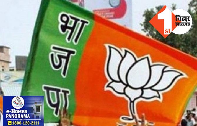 बिहार BJP ने जारी की 45 जिला प्रभारियों की सूची, देखिये पूरी लिस्ट..