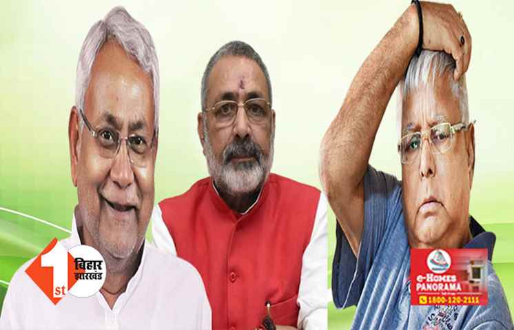 बिहार में मुसलामानों का हो जाएगा कब्ज़ा ! बोले गिरिराज सिंह ... नीतीश - लालू जल्द बंद करे अवैध मदरसा, लोगों के धर्म और धन को भी खतरा