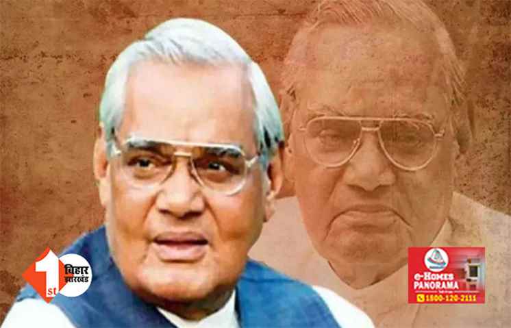  सुशासन दिवस के रूप में BJP मनाएगी अटल बिहारी बाजपेयी की जयंती, PM Modi भी करेंगे पुष्पांजलि अर्पित