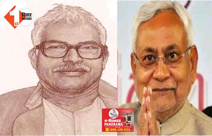 JDU ने कैंसिल किया कर्पूरी जयंती कार्यक्रम, प्रदेश अध्यक्ष ने बताई अनोखी वजह; राजद MLC ने लगाया था गंभीर आरोप 